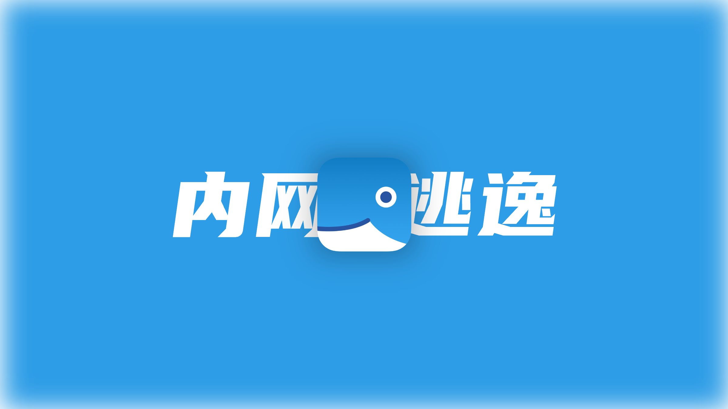 记录一次内网docker逃逸